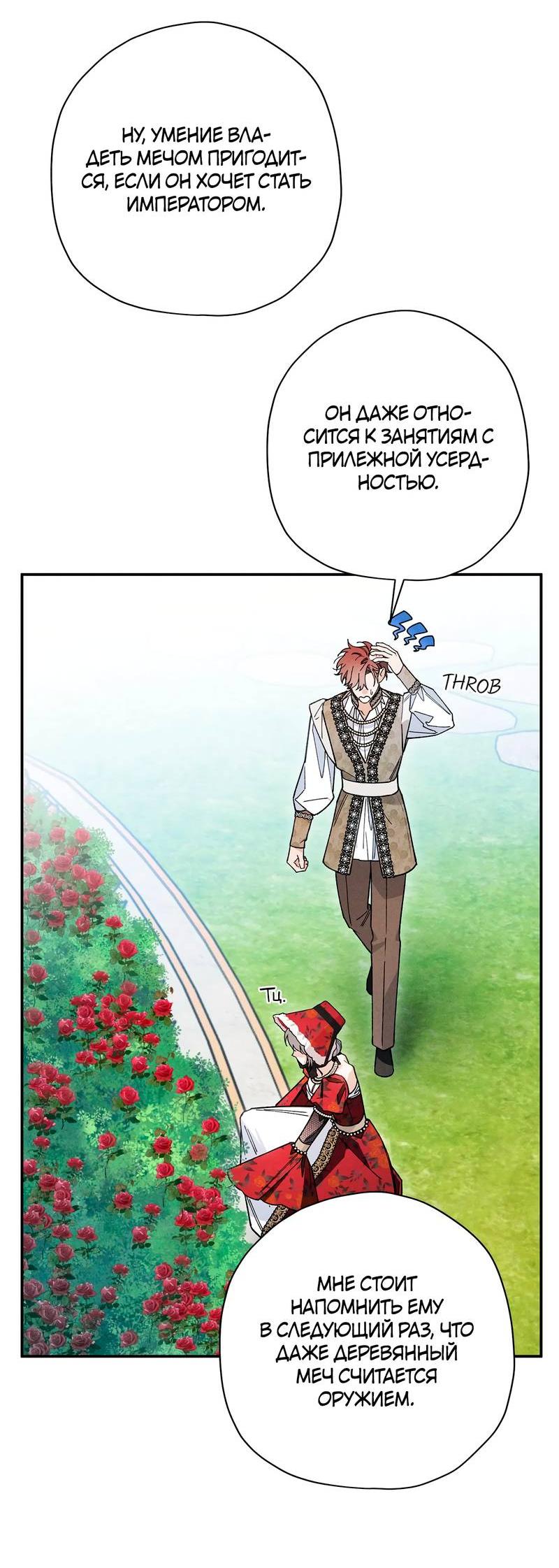 Манга Чертов принц — омега - Глава 81 Страница 49