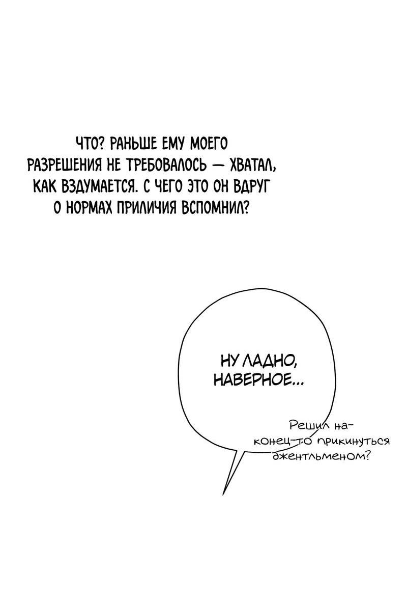 Манга Чертов принц — омега - Глава 81 Страница 38