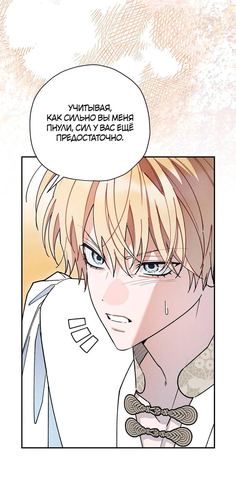 Манга Чертов принц — омега - Глава 81 Страница 14