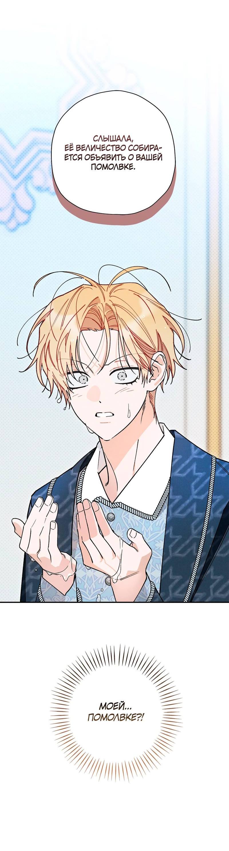 Манга Чертов принц — омега - Глава 81 Страница 57