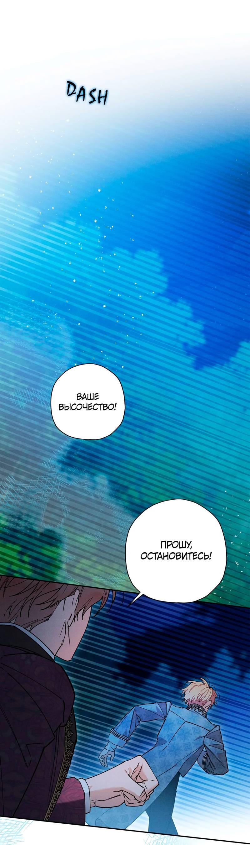 Манга Чертов принц — омега - Глава 81 Страница 18