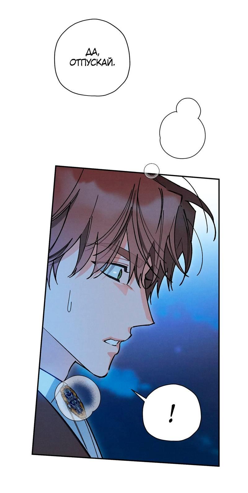 Манга Чертов принц — омега - Глава 81 Страница 24