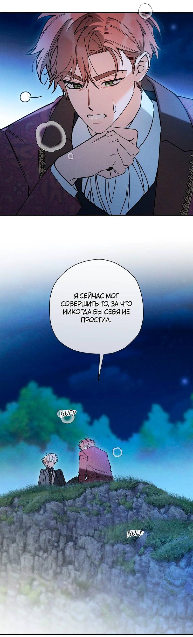 Манга Чертов принц — омега - Глава 81 Страница 31