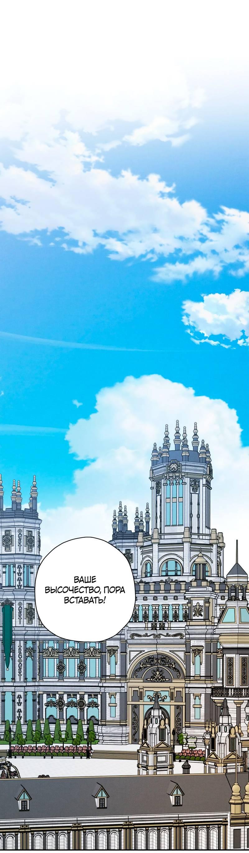 Манга Чертов принц — омега - Глава 81 Страница 53