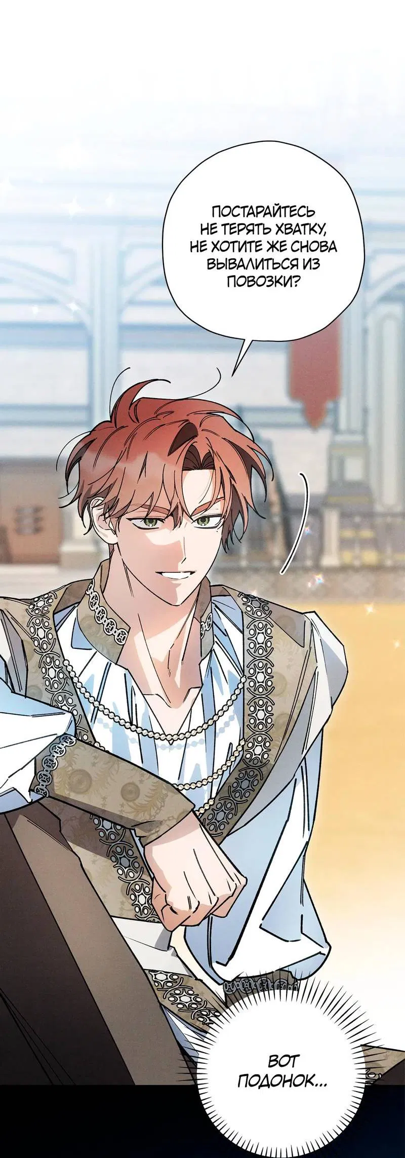 Манга Чертов принц — омега - Глава 81 Страница 15