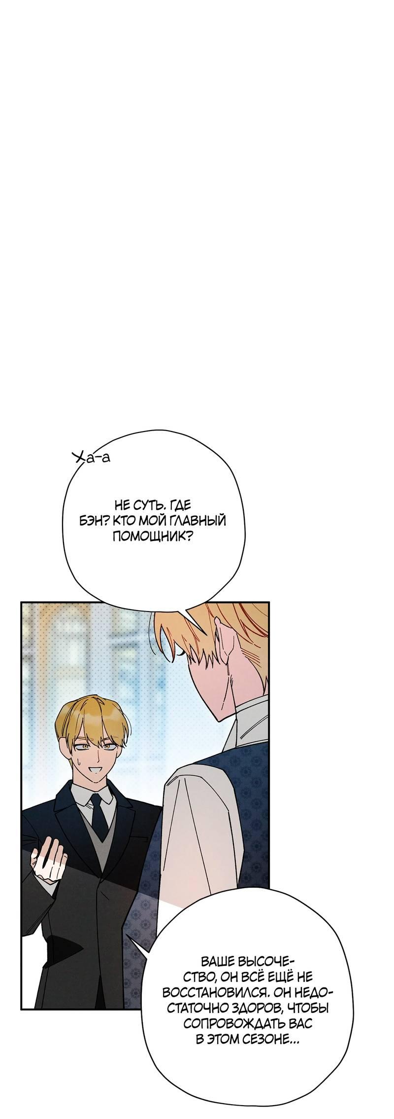 Манга Чертов принц — омега - Глава 82 Страница 9