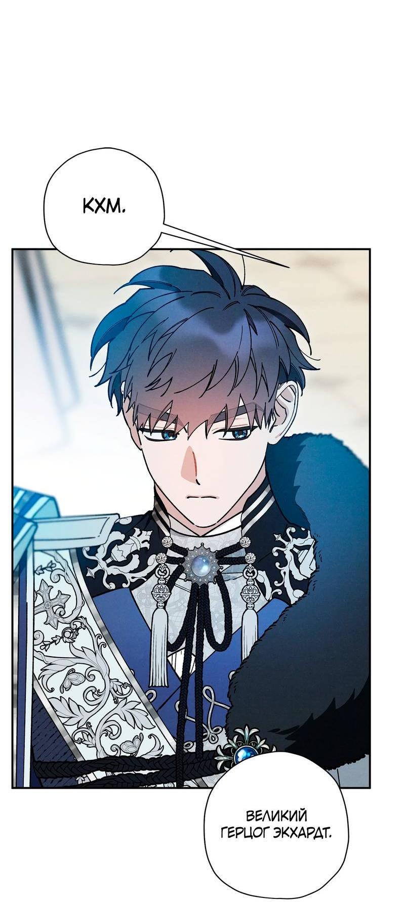 Манга Чертов принц — омега - Глава 82 Страница 38