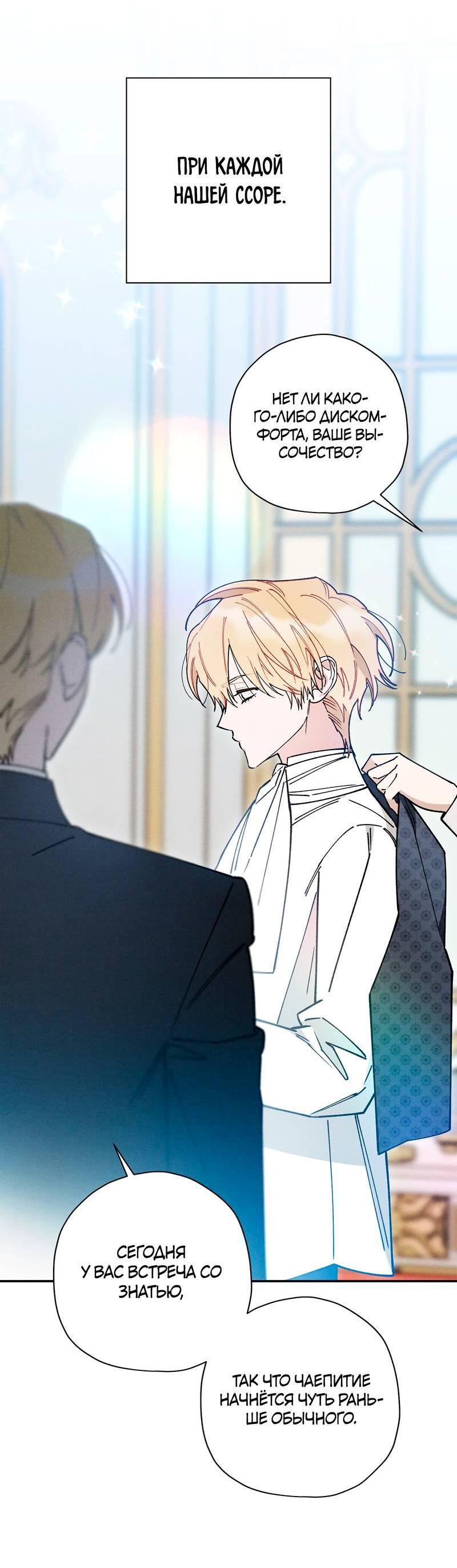 Манга Чертов принц — омега - Глава 82 Страница 6