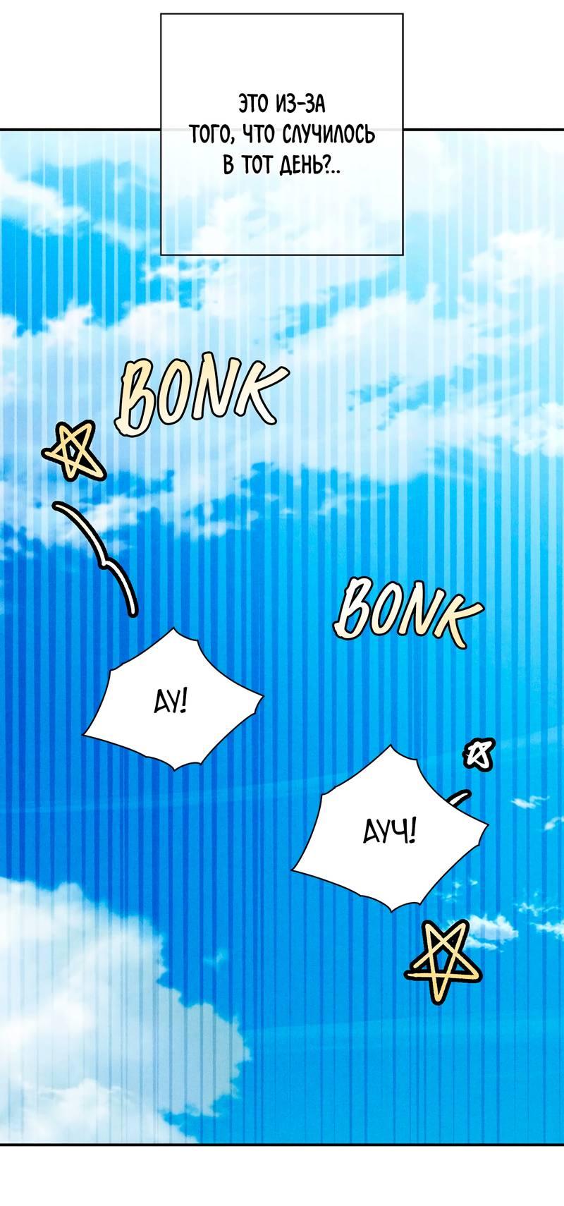 Манга Чертов принц — омега - Глава 82 Страница 12