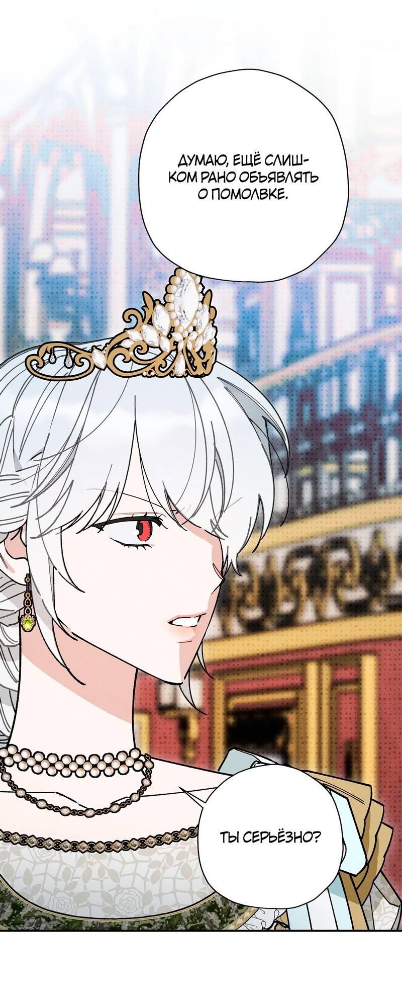 Манга Чертов принц — омега - Глава 82 Страница 21