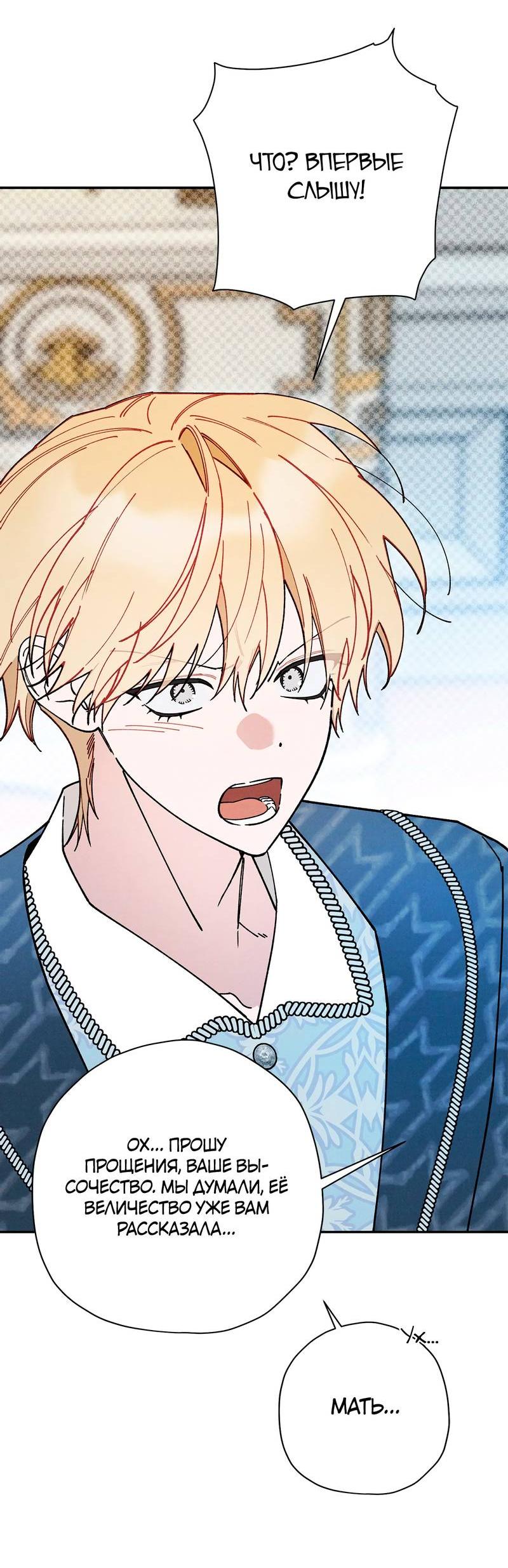 Манга Чертов принц — омега - Глава 82 Страница 3