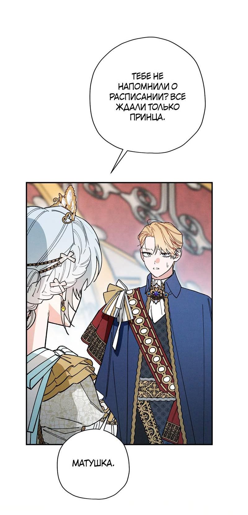 Манга Чертов принц — омега - Глава 82 Страница 20