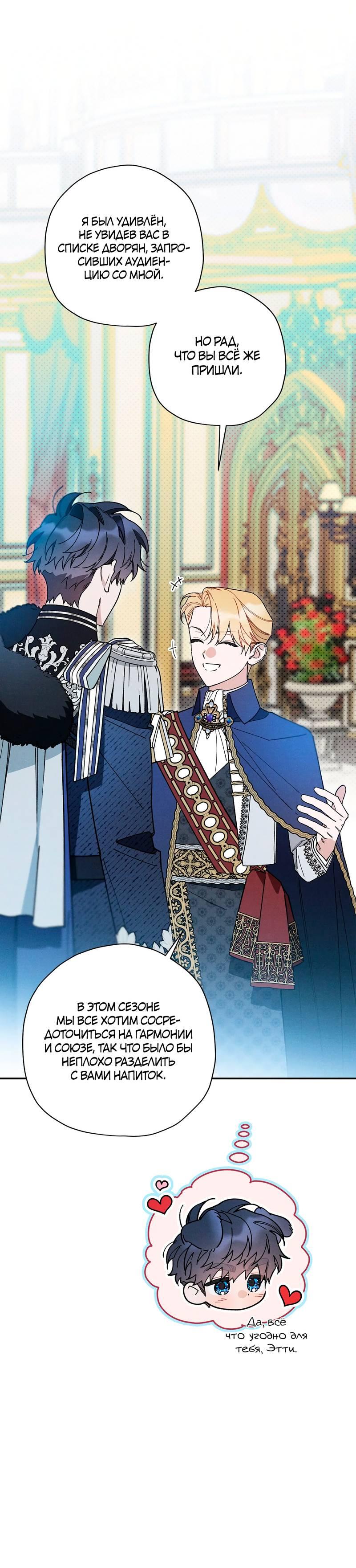 Манга Чертов принц — омега - Глава 82 Страница 39