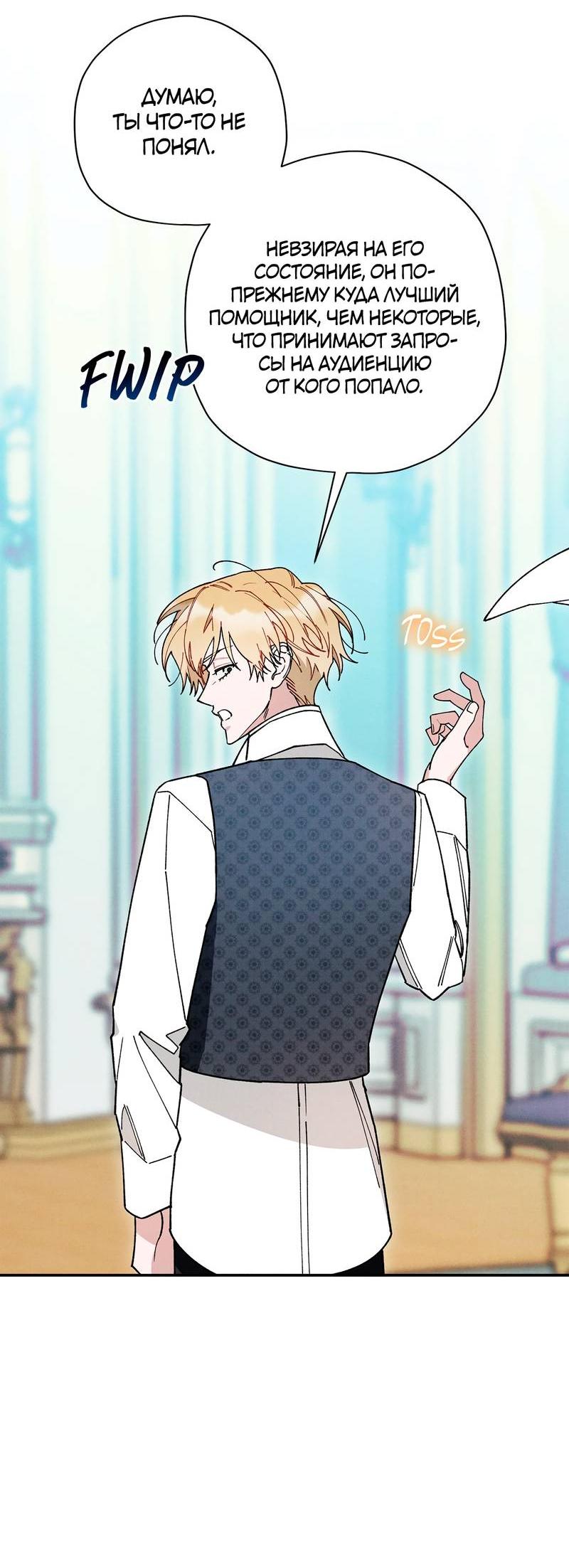 Манга Чертов принц — омега - Глава 82 Страница 10