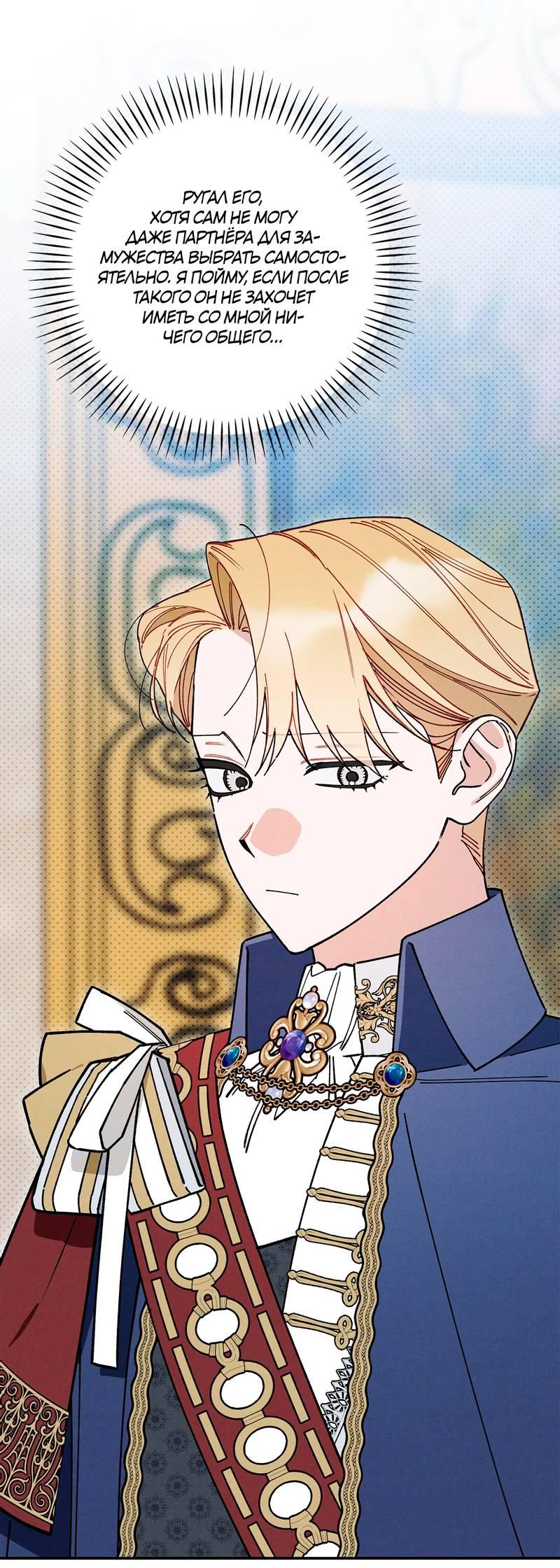 Манга Чертов принц — омега - Глава 82 Страница 17
