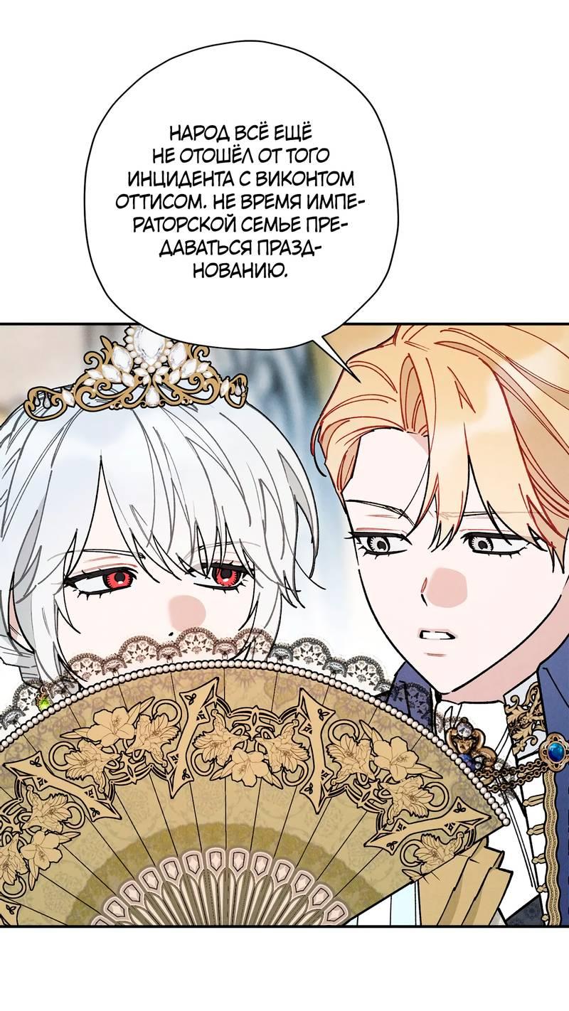 Манга Чертов принц — омега - Глава 82 Страница 24