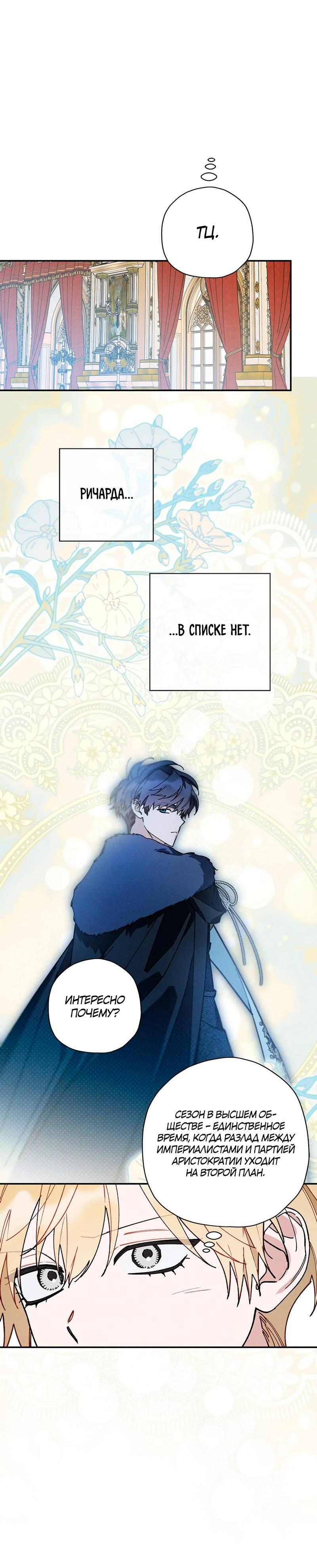 Манга Чертов принц — омега - Глава 82 Страница 11