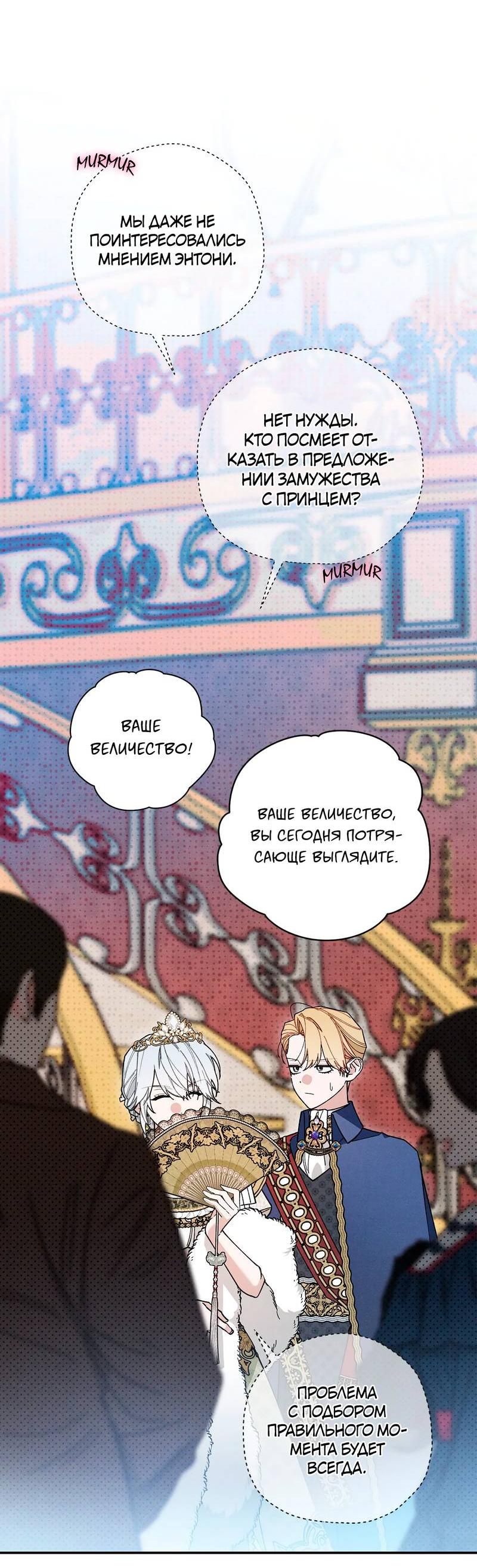 Манга Чертов принц — омега - Глава 82 Страница 22