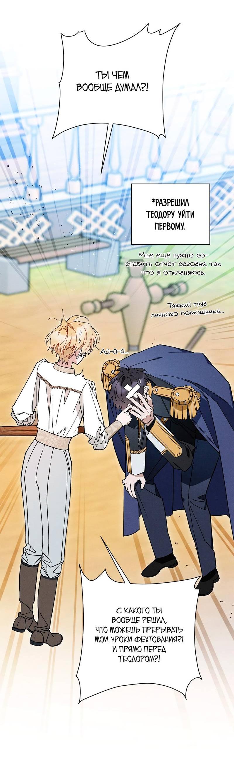 Манга Чертов принц — омега - Глава 82 Страница 13