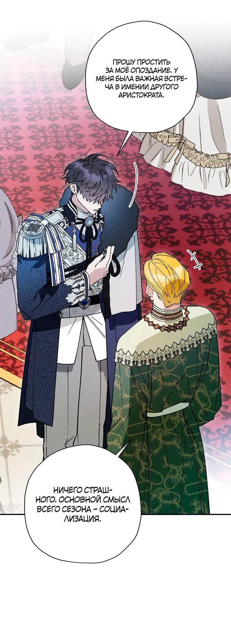 Манга Чертов принц — омега - Глава 82 Страница 36