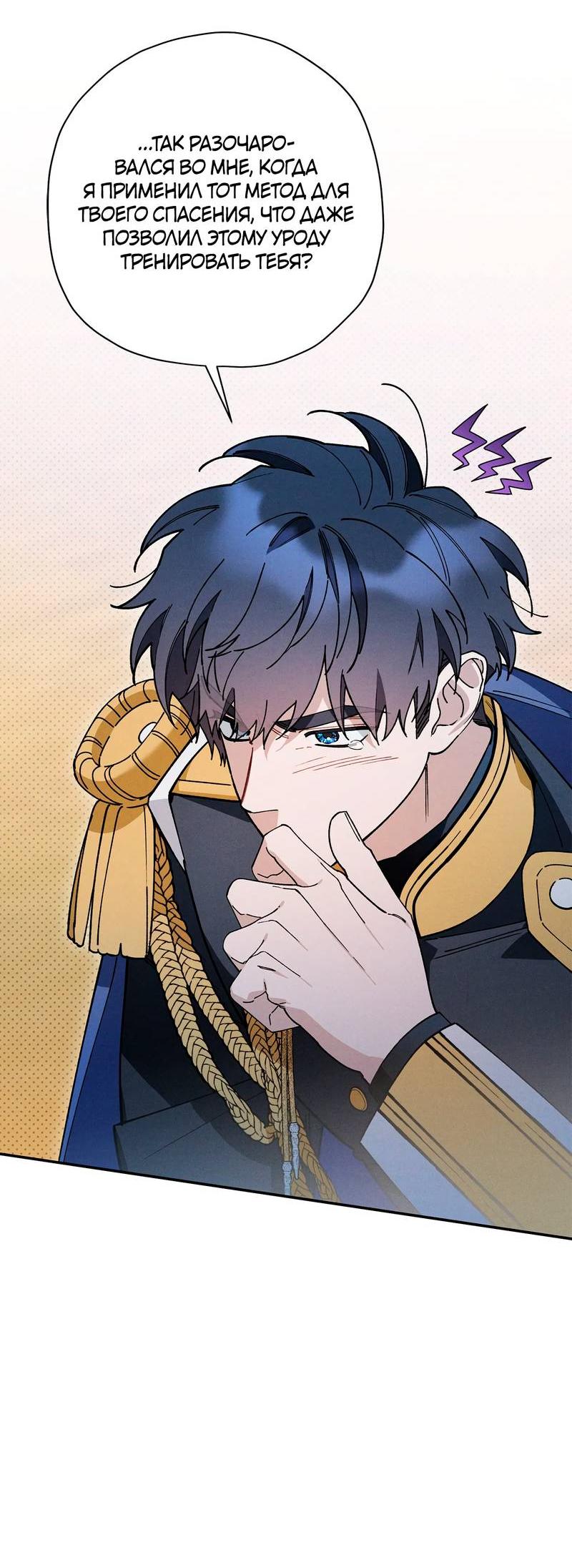 Манга Чертов принц — омега - Глава 82 Страница 15