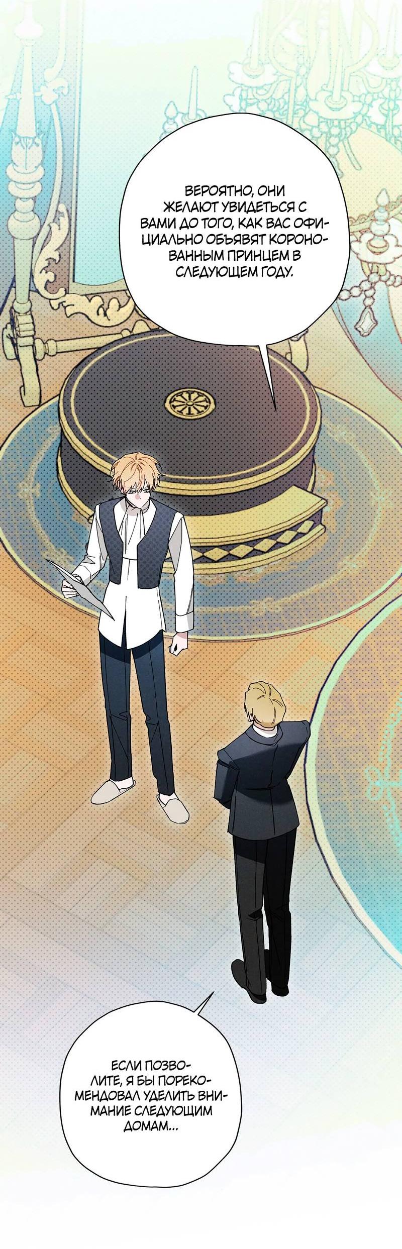 Манга Чертов принц — омега - Глава 82 Страница 8