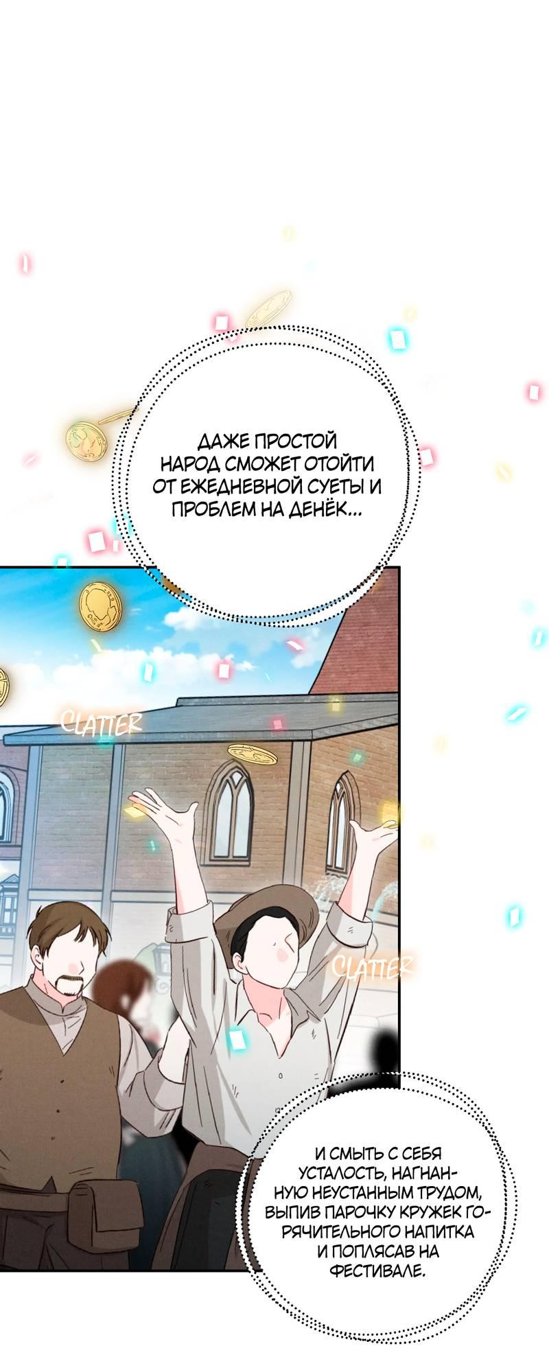 Манга Чертов принц — омега - Глава 82 Страница 30