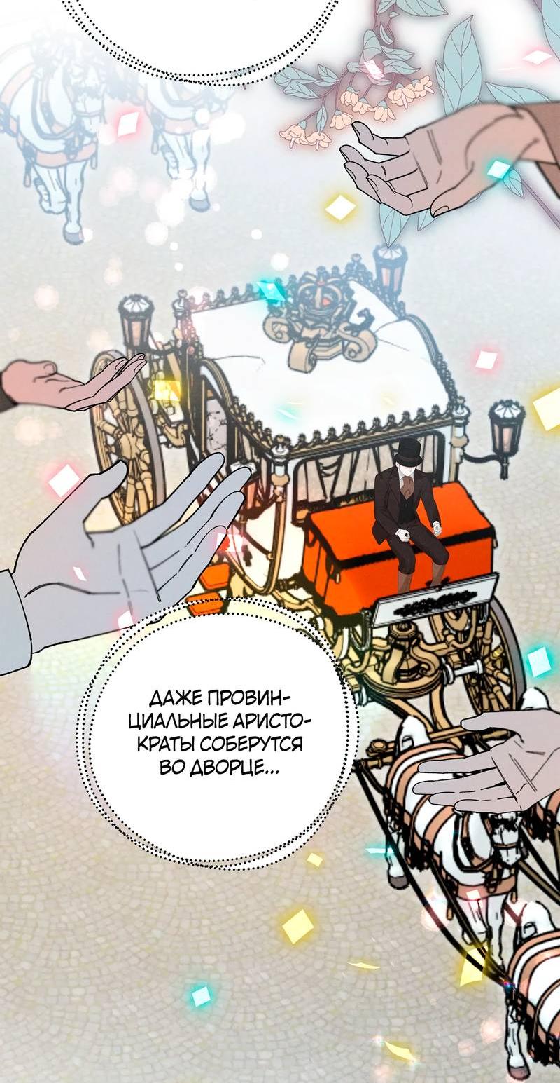 Манга Чертов принц — омега - Глава 82 Страница 28