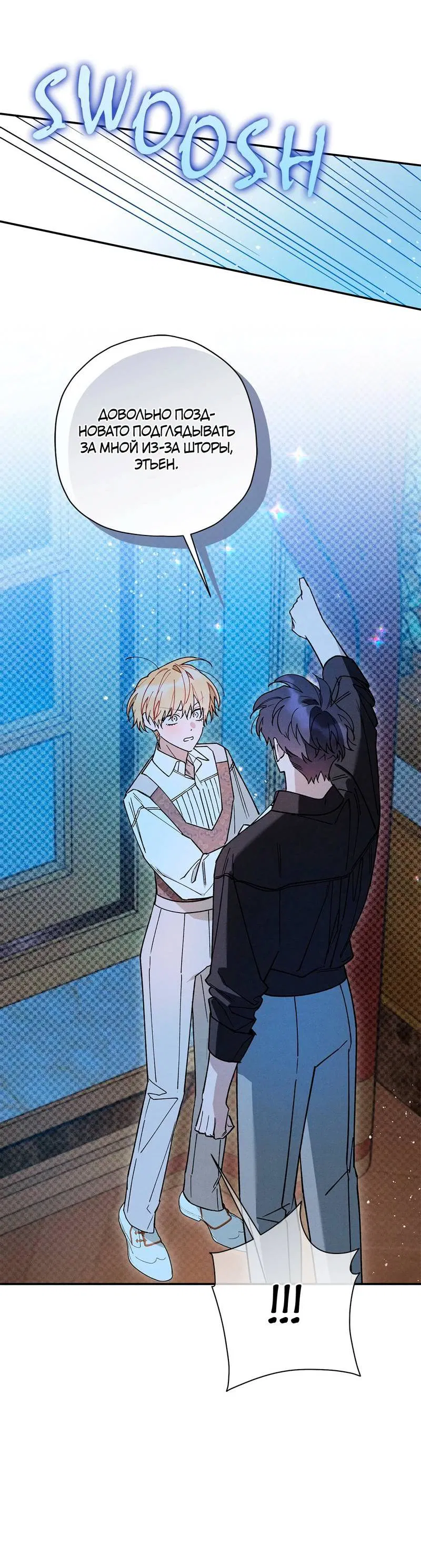 Манга Чертов принц — омега - Глава 82 Страница 59