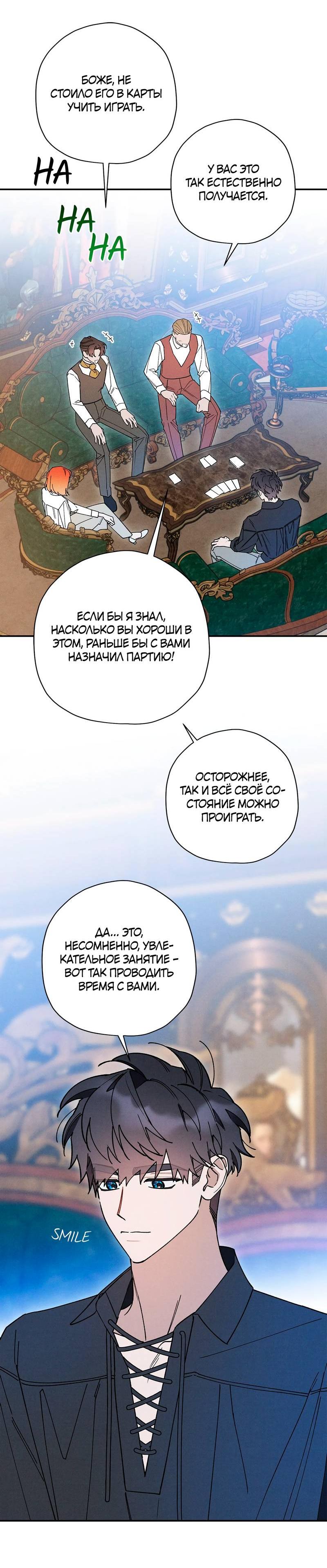 Манга Чертов принц — омега - Глава 82 Страница 52