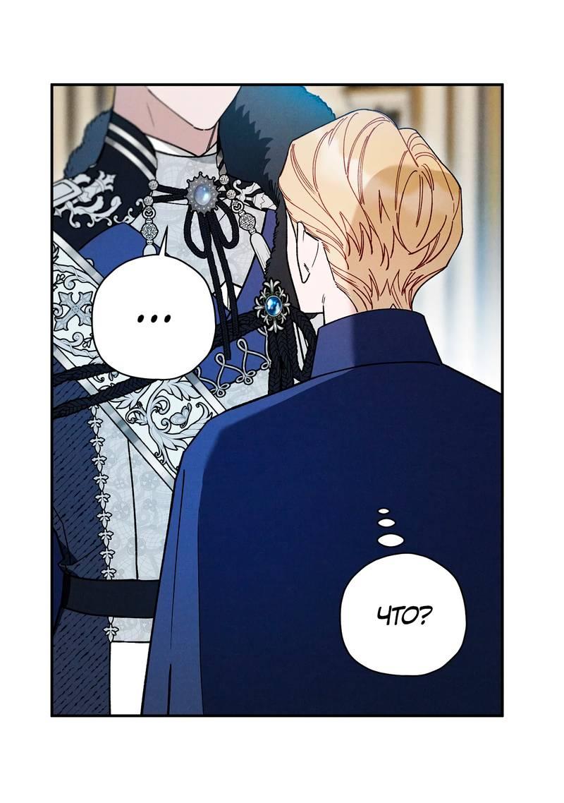 Манга Чертов принц — омега - Глава 82 Страница 40