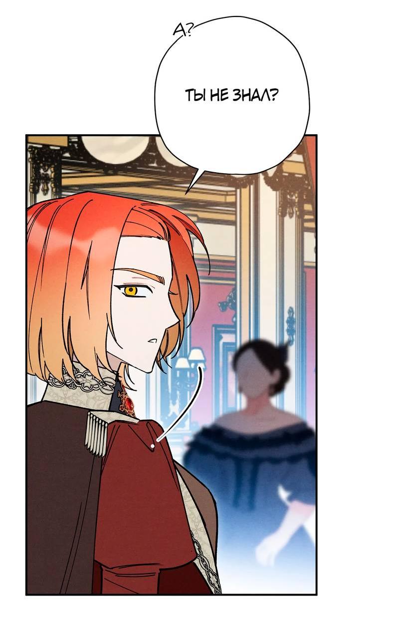 Манга Чертов принц — омега - Глава 82 Страница 47