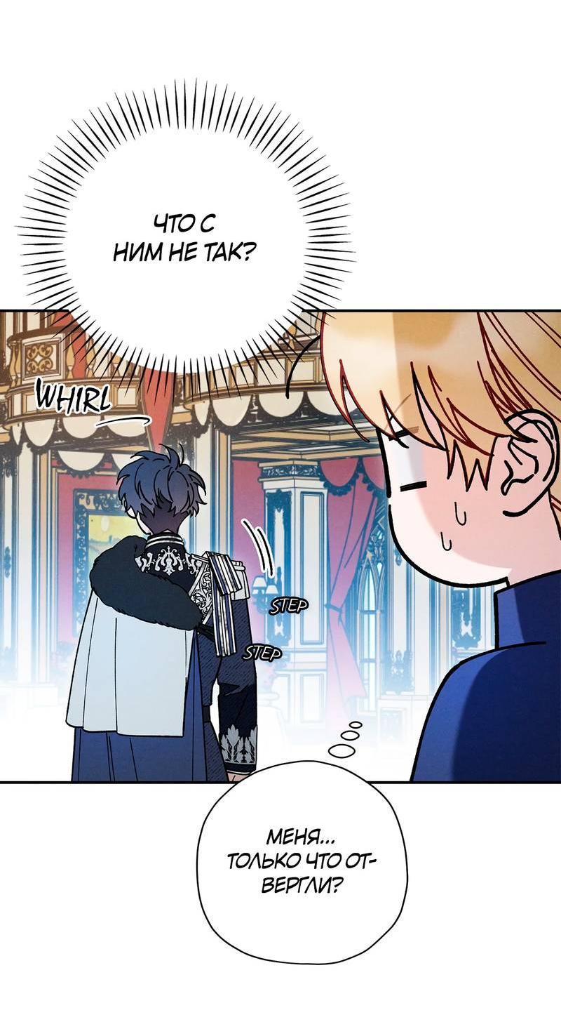 Манга Чертов принц — омега - Глава 82 Страница 43