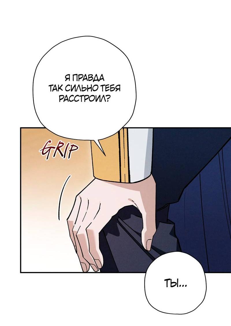 Манга Чертов принц — омега - Глава 82 Страница 14