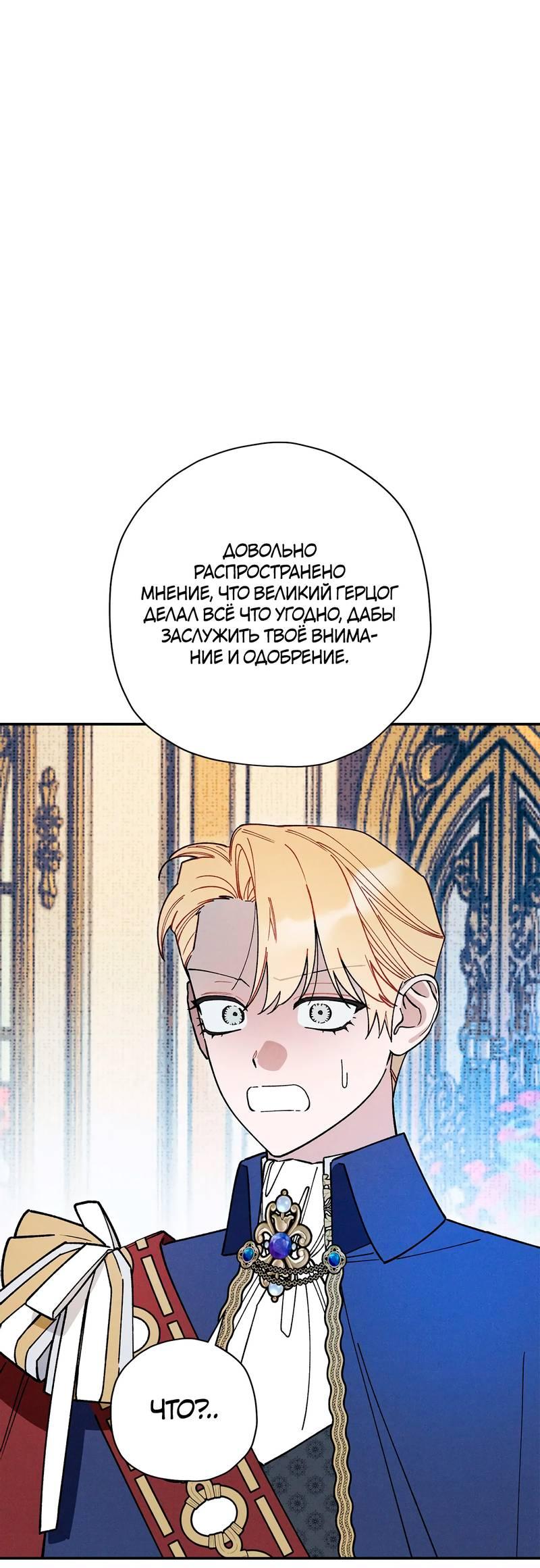 Манга Чертов принц — омега - Глава 82 Страница 48