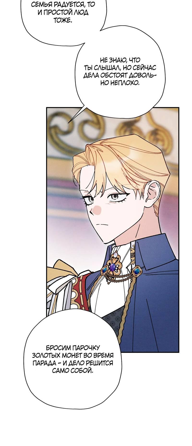Манга Чертов принц — омега - Глава 82 Страница 26