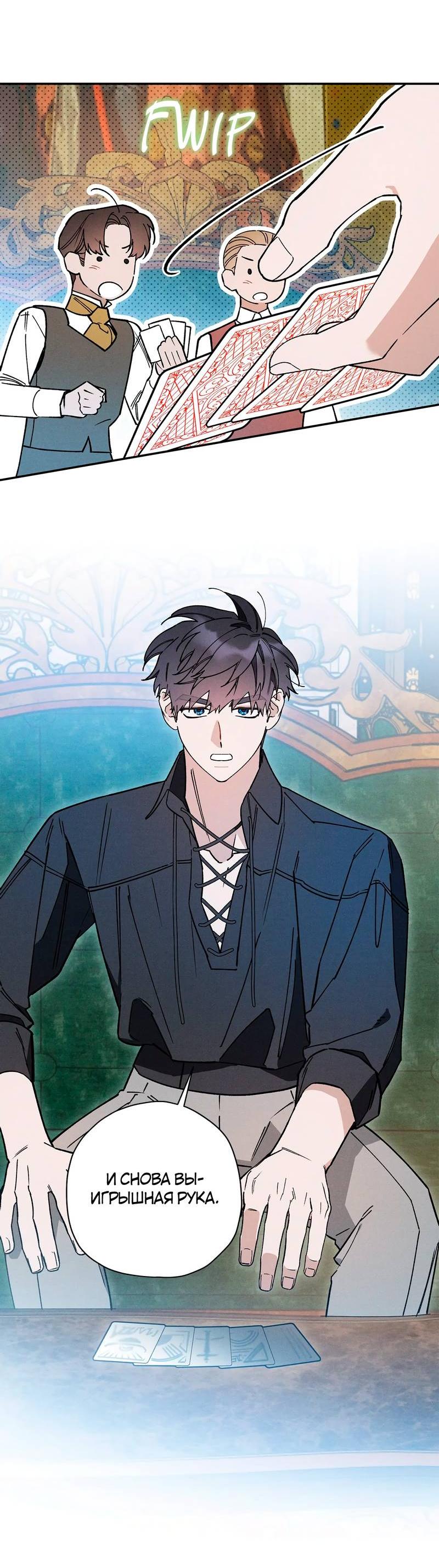 Манга Чертов принц — омега - Глава 82 Страница 51