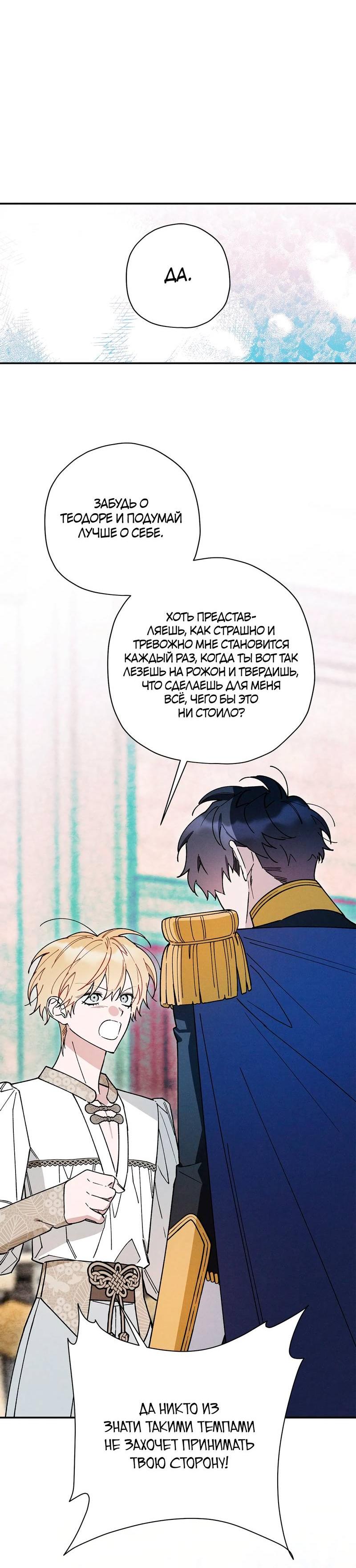 Манга Чертов принц — омега - Глава 82 Страница 16