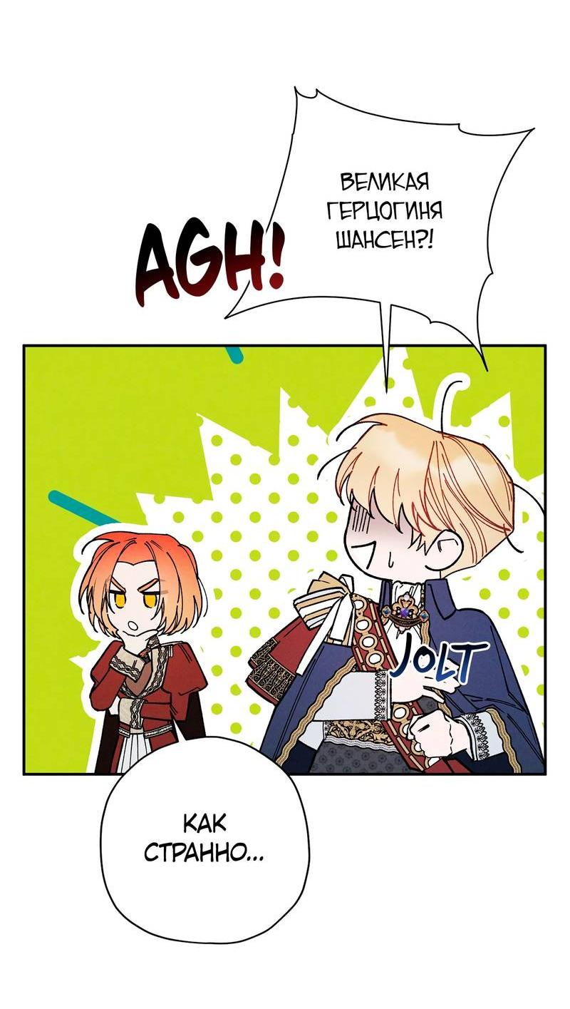Манга Чертов принц — омега - Глава 82 Страница 45