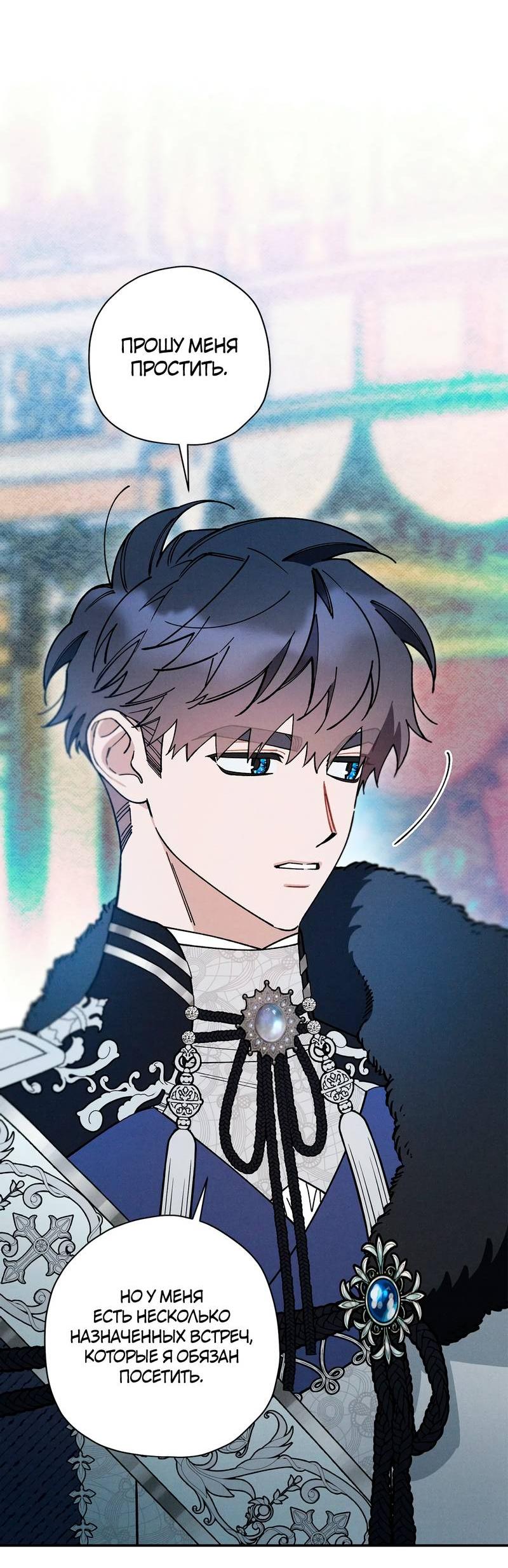 Манга Чертов принц — омега - Глава 82 Страница 41