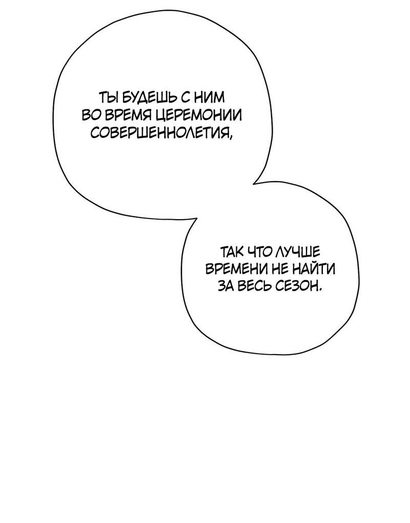 Манга Чертов принц — омега - Глава 82 Страница 23