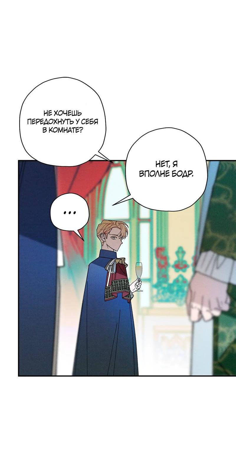 Манга Чертов принц — омега - Глава 82 Страница 37