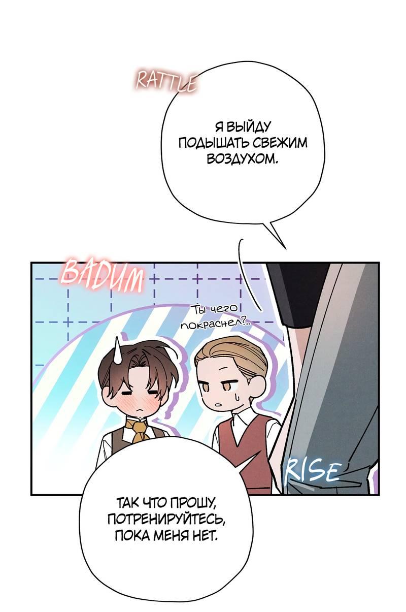 Манга Чертов принц — омега - Глава 82 Страница 53