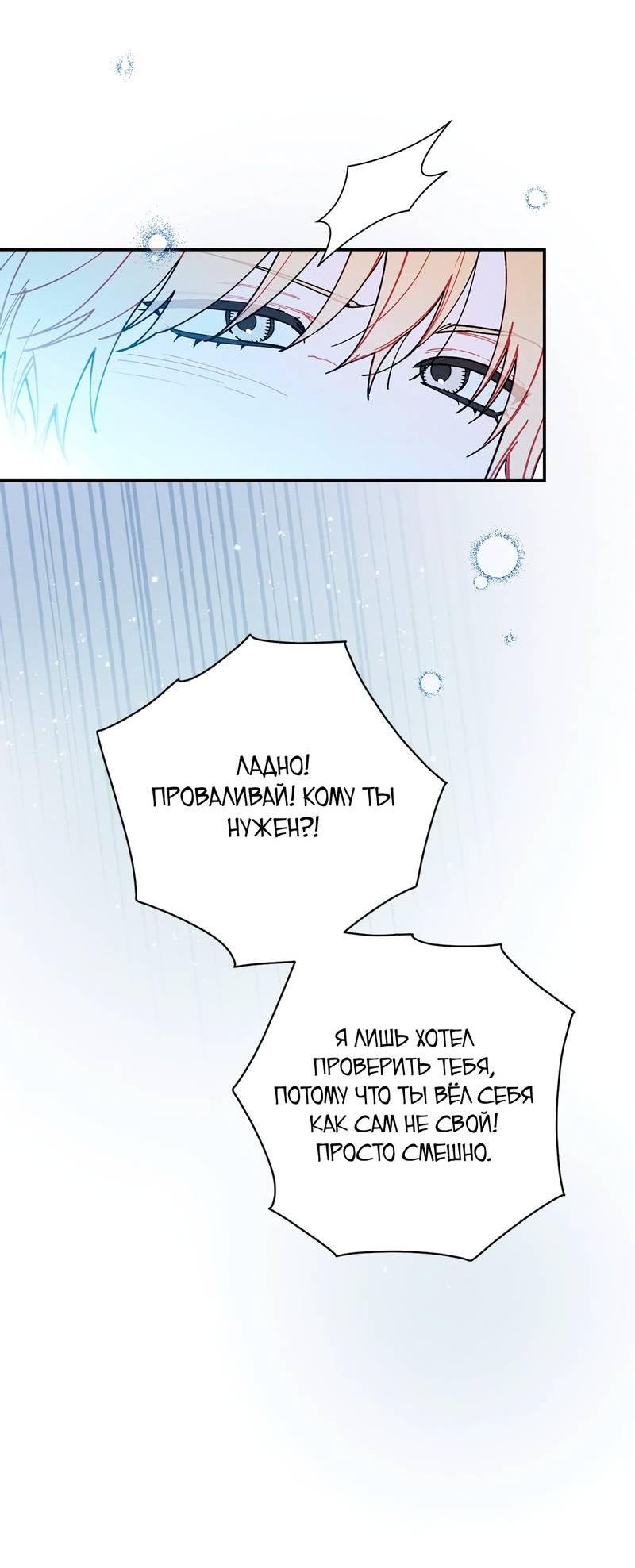 Манга Чертов принц — омега - Глава 83 Страница 15