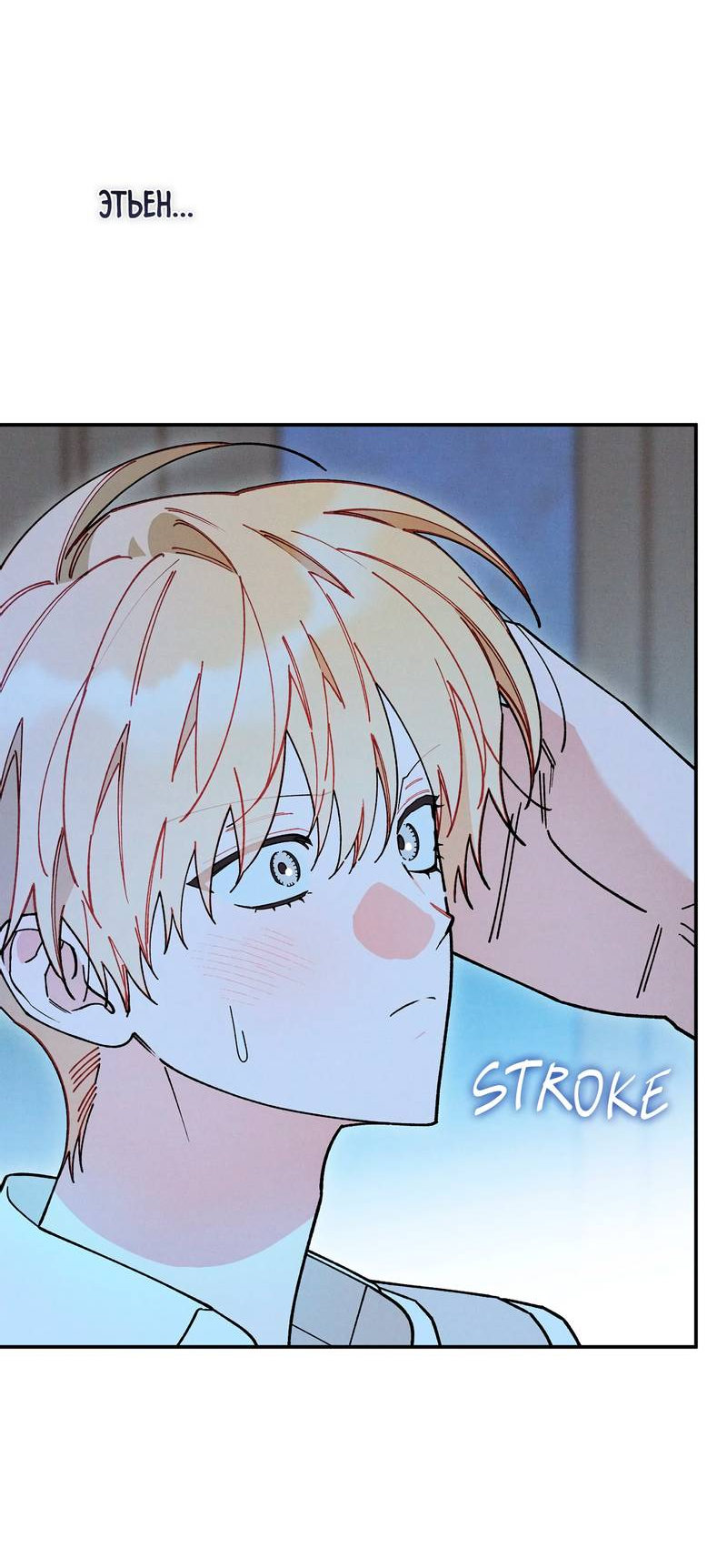 Манга Чертов принц — омега - Глава 83 Страница 5