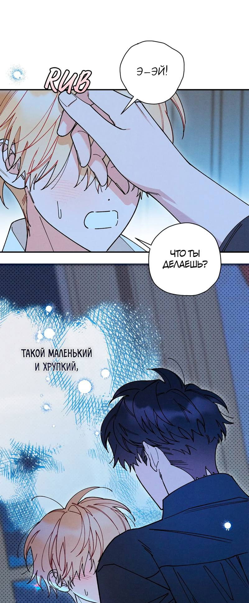 Манга Чертов принц — омега - Глава 83 Страница 7