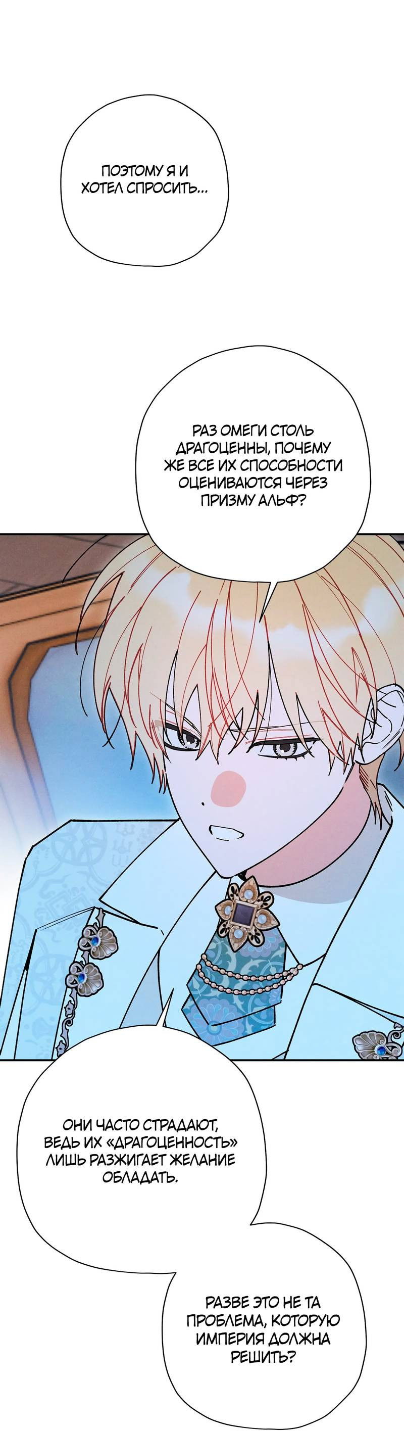 Манга Чертов принц — омега - Глава 83 Страница 51