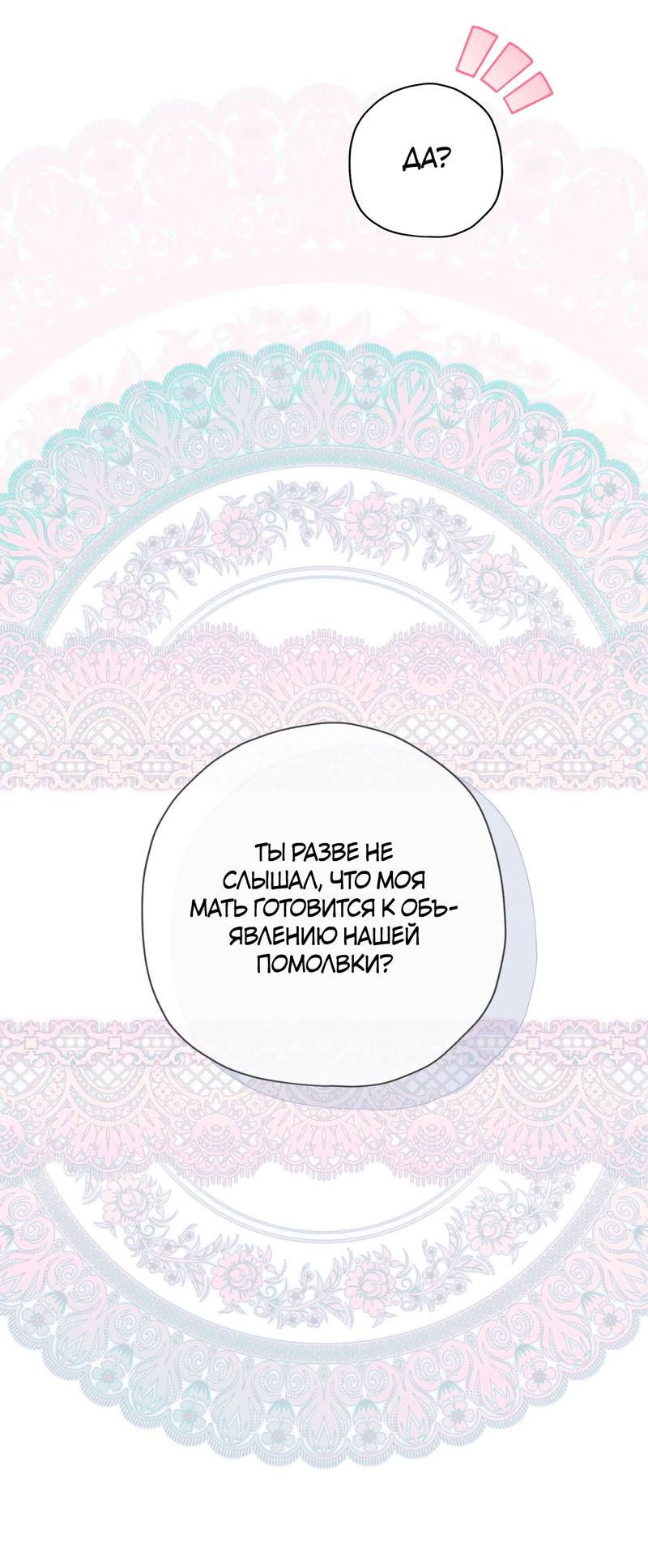 Манга Чертов принц — омега - Глава 83 Страница 26