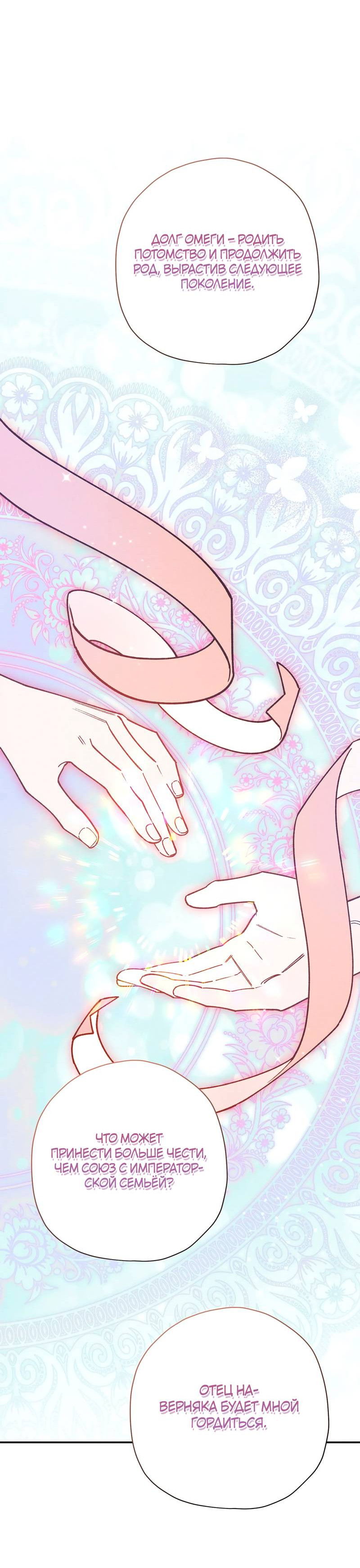 Манга Чертов принц — омега - Глава 83 Страница 30