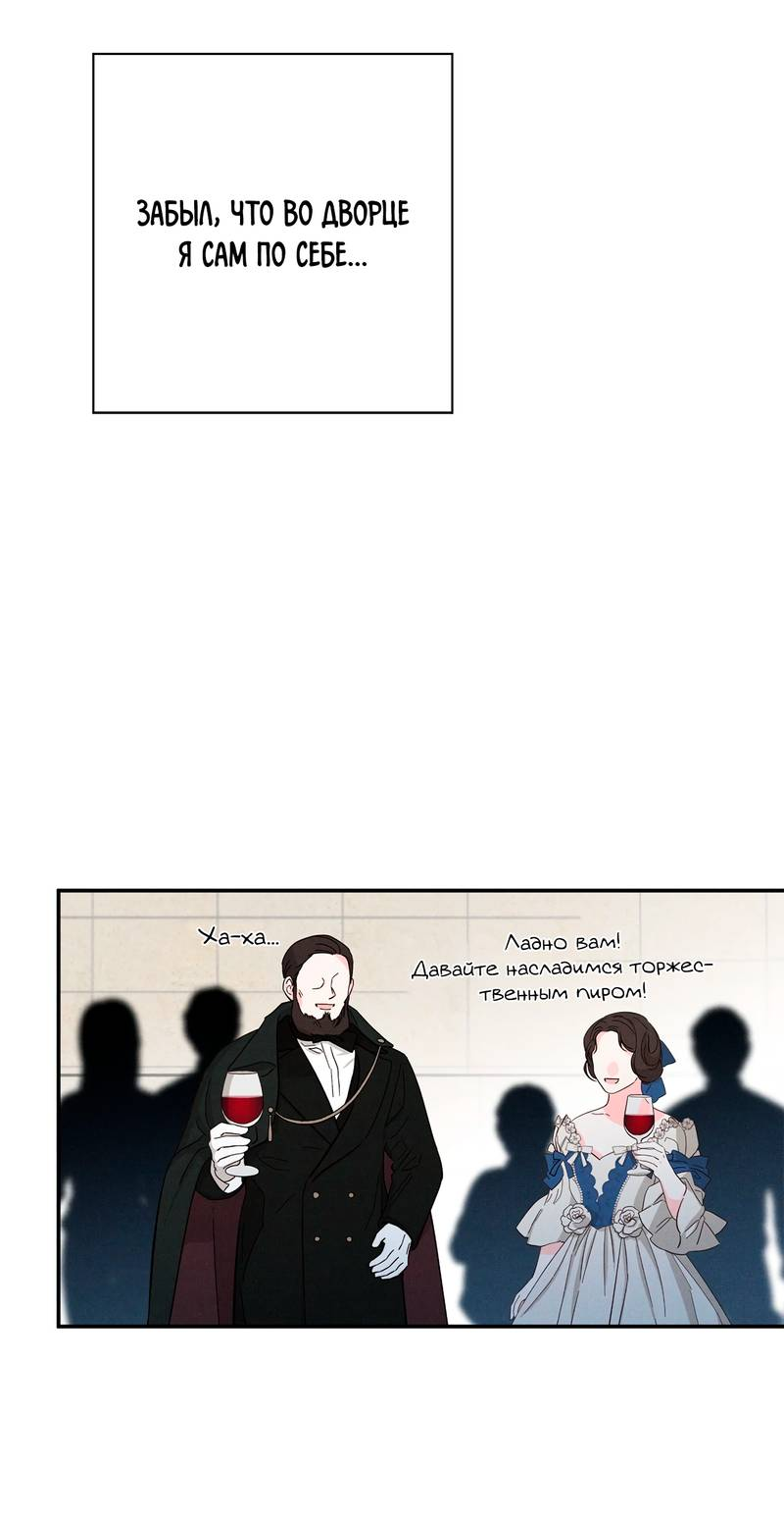 Манга Чертов принц — омега - Глава 83 Страница 20